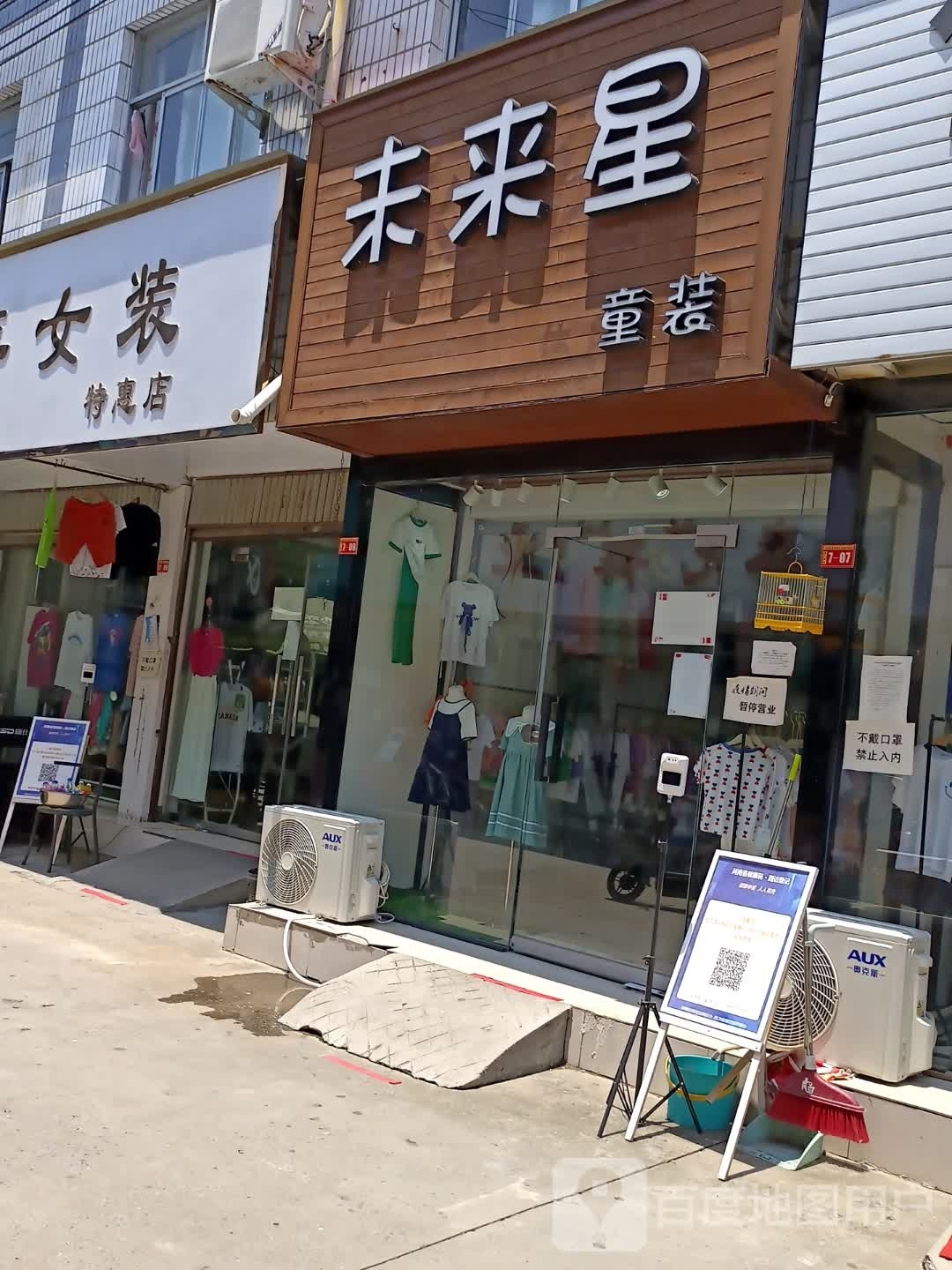 沈丘县槐店回族镇未来星童装(滨河西路店)