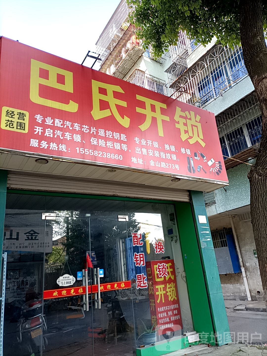 巴氏开锁