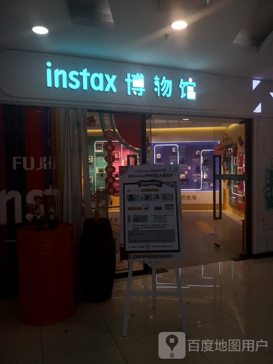 instax博物馆