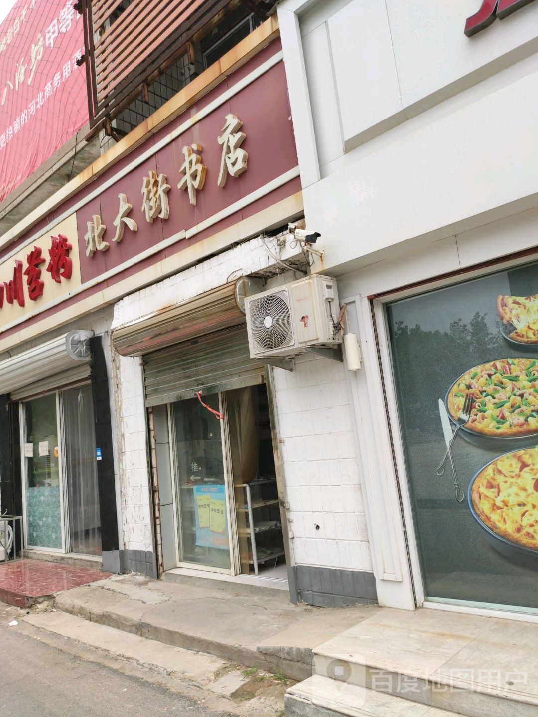 北大书城店