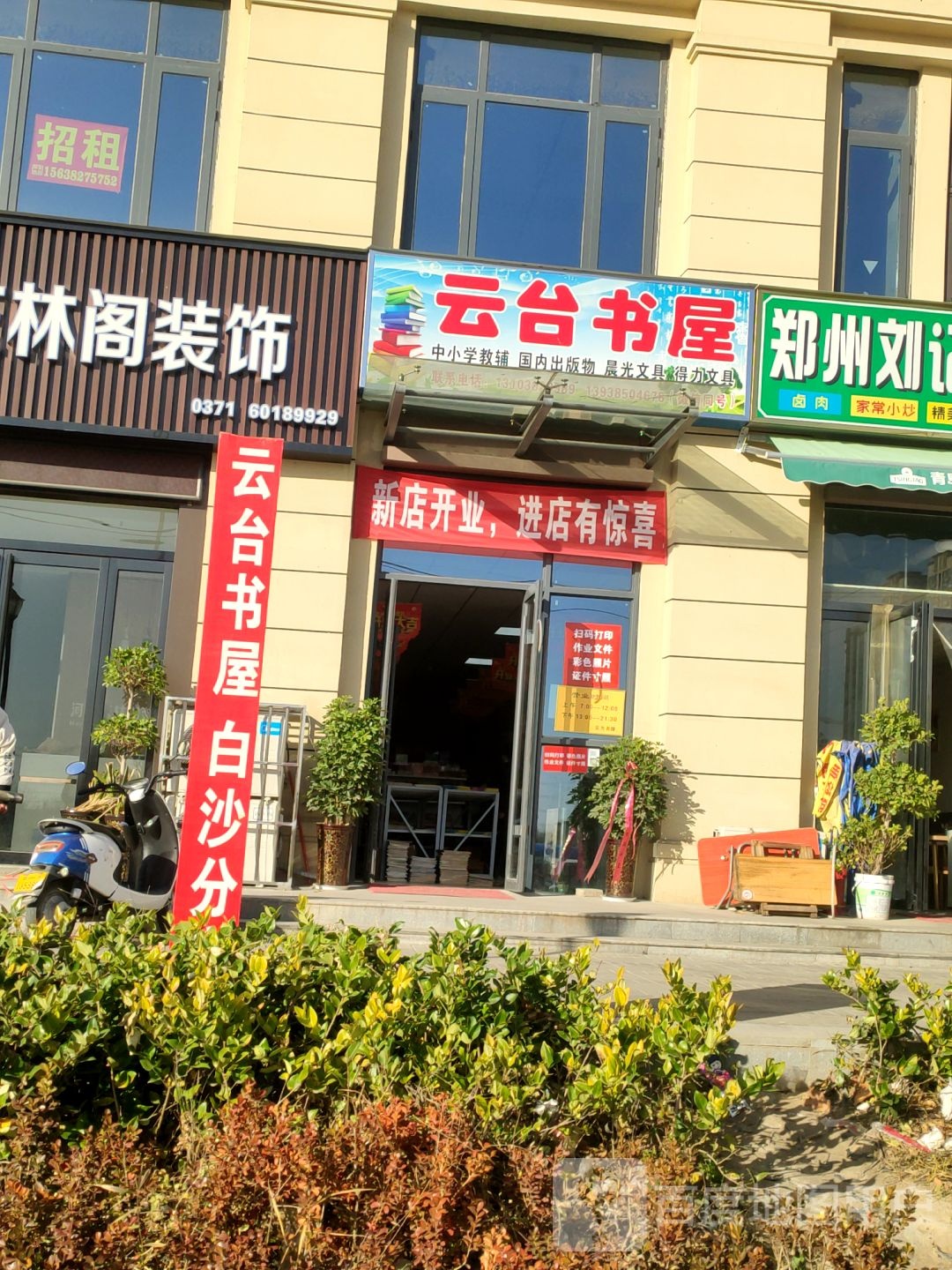 中牟县白沙镇东林阁装饰2店