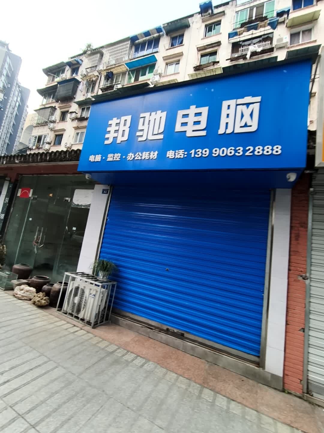 邦驰电脑维修销售(张公桥店)