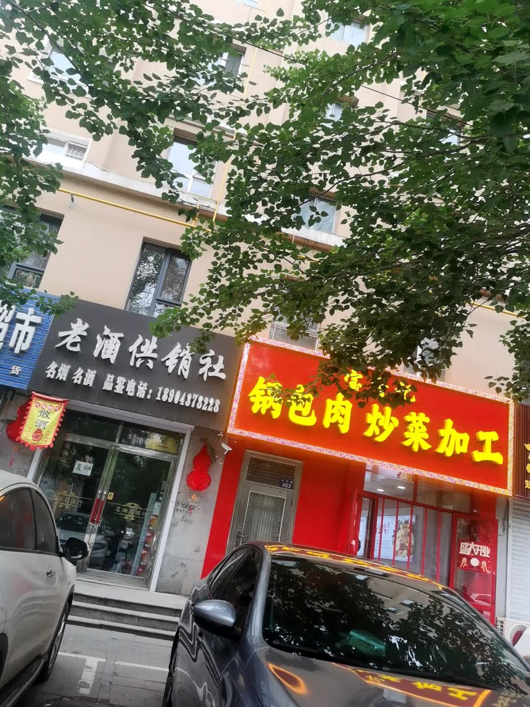 宝香记锅包肉炒菜加工