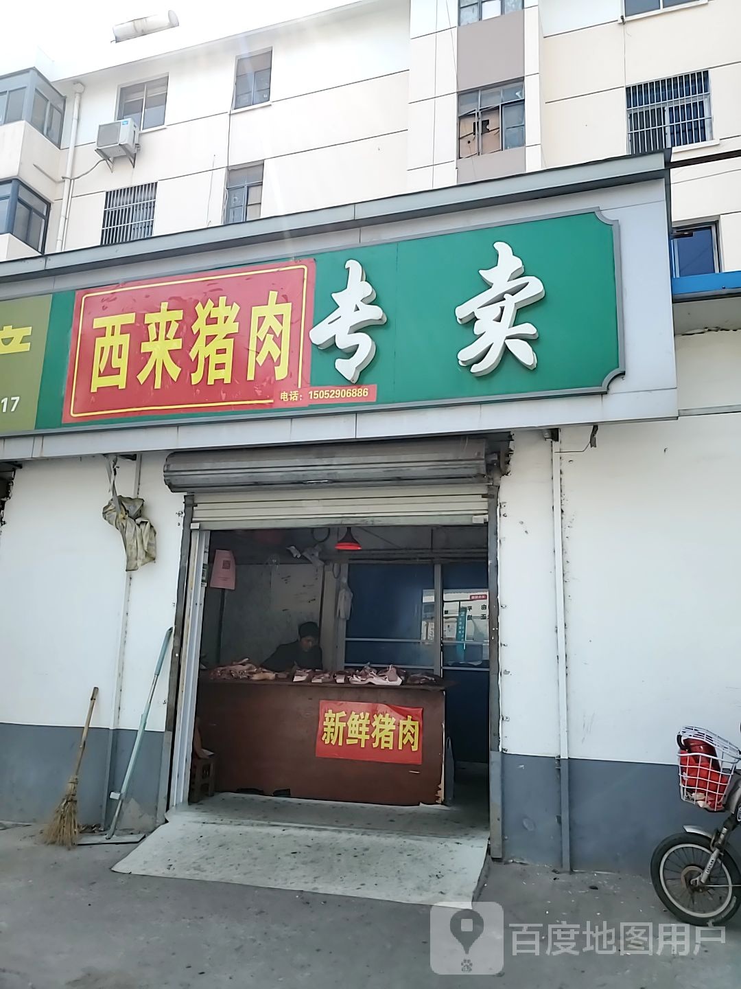 西来鱼肉
