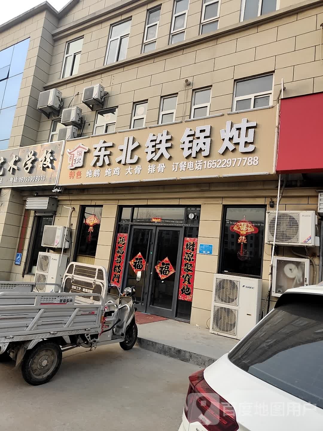 东北家北门铁锅炖