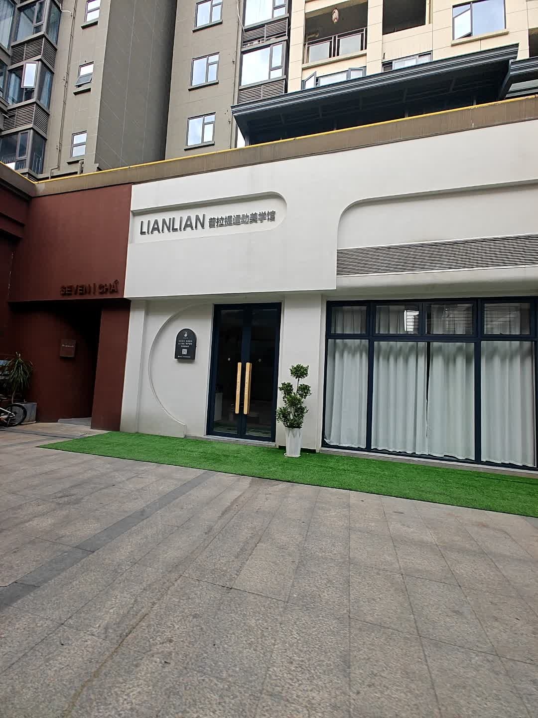 LIANLIAN普拉提运动美学馆