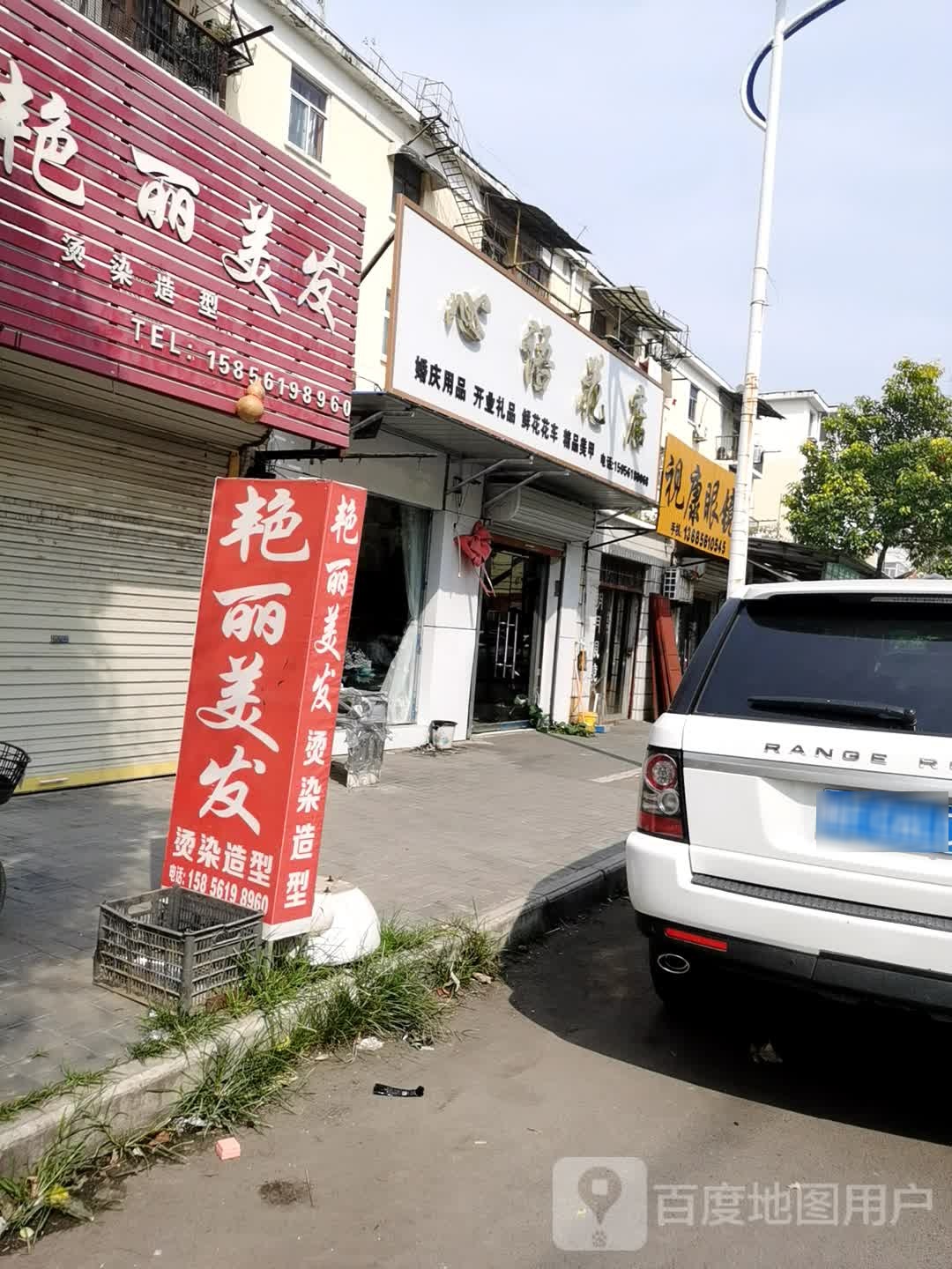 心语花店