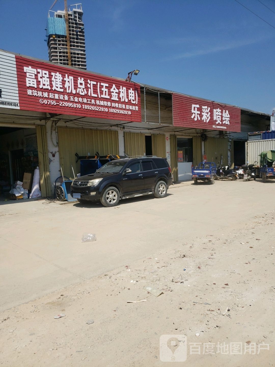 富强建筑机械总汇