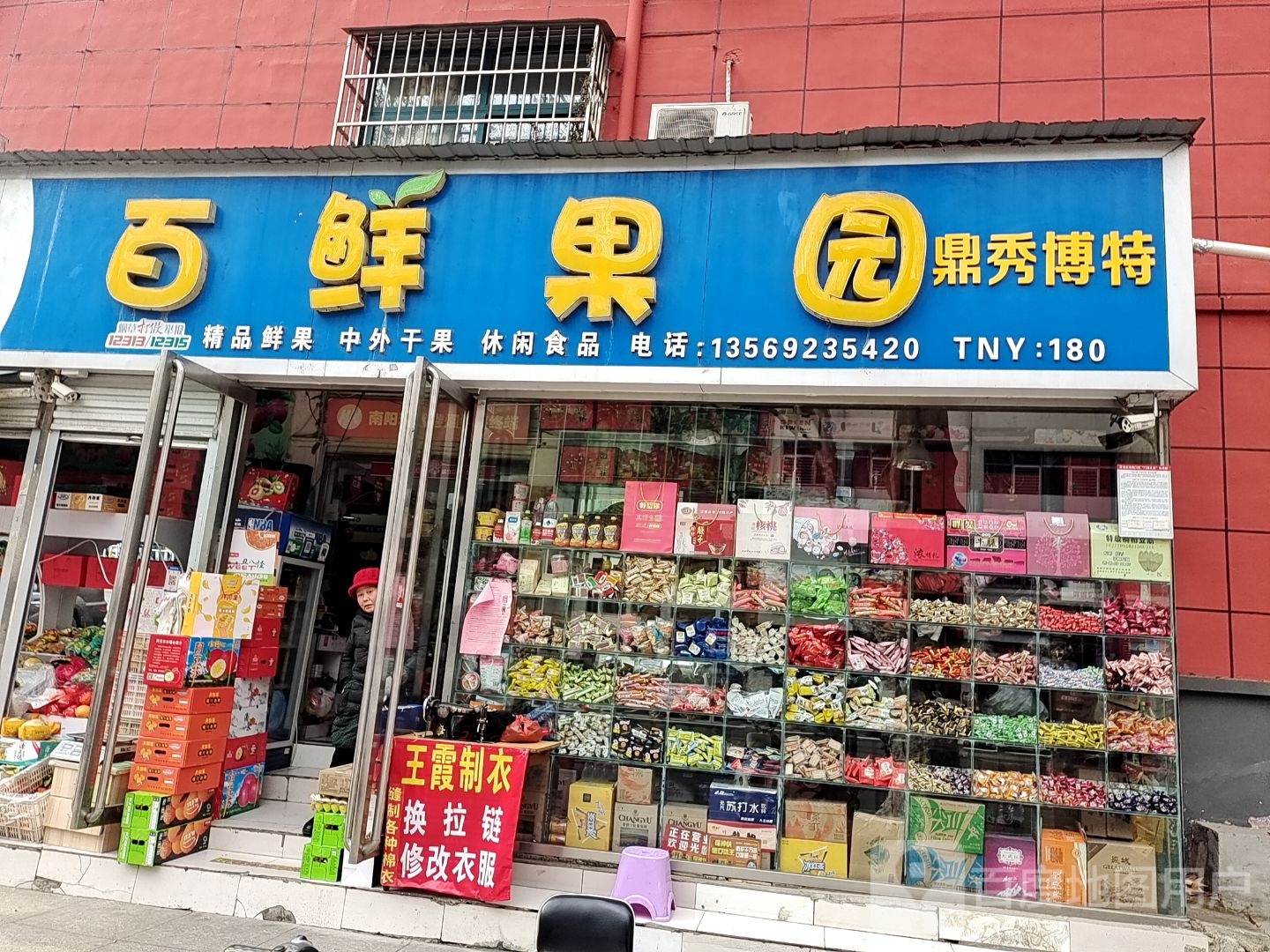 百鲜果园(梅溪路店)