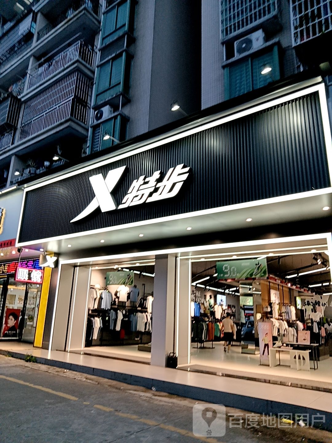 特步(宝龙城市广场店)