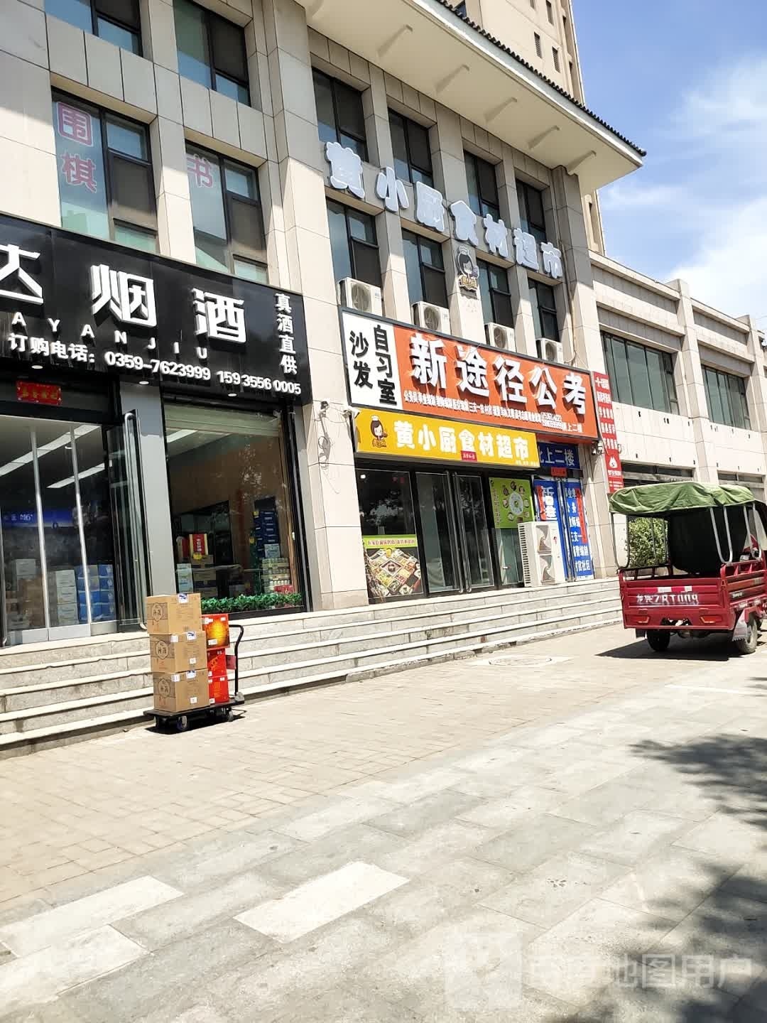 黄小厨食材表市