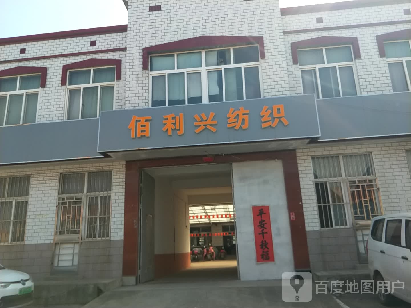 青岛市佰利兴纺织品限公司