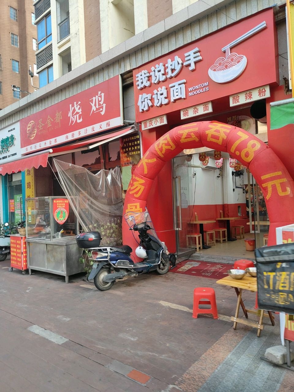 我说抄手你说面(人和春天店)