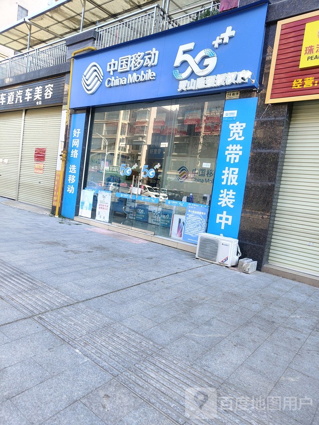 中国移动(友谊东路店)