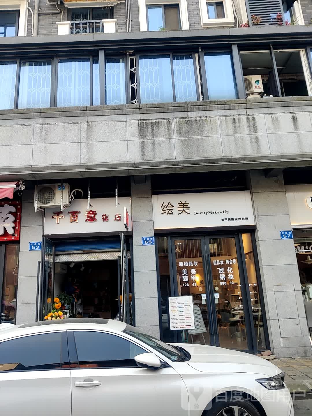 千百意花店