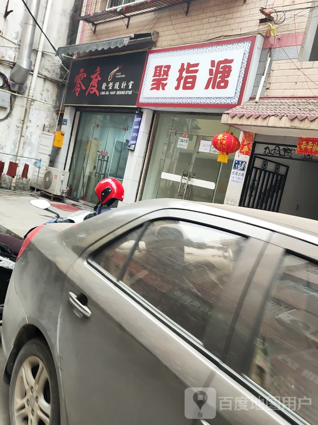 聚指溏