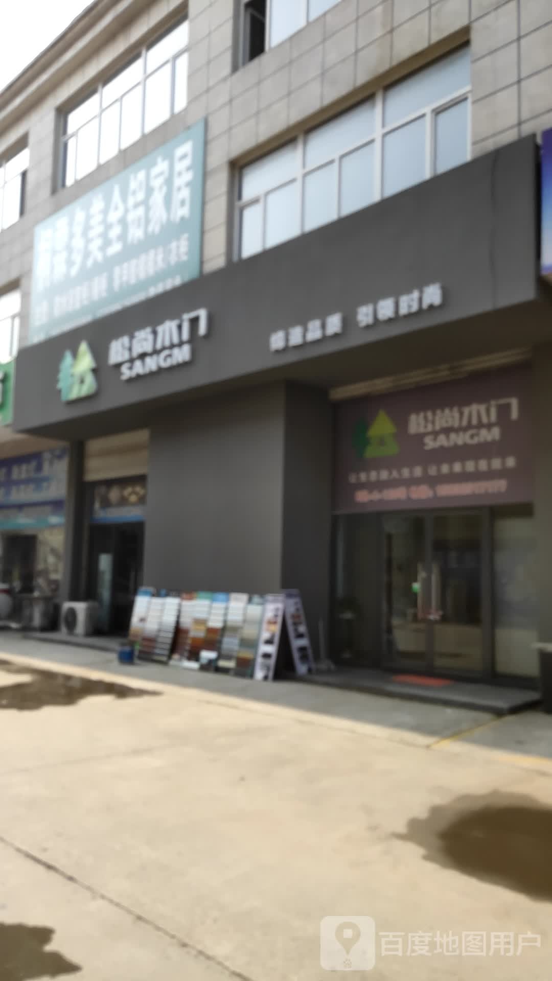 松木木门(广进大街店)