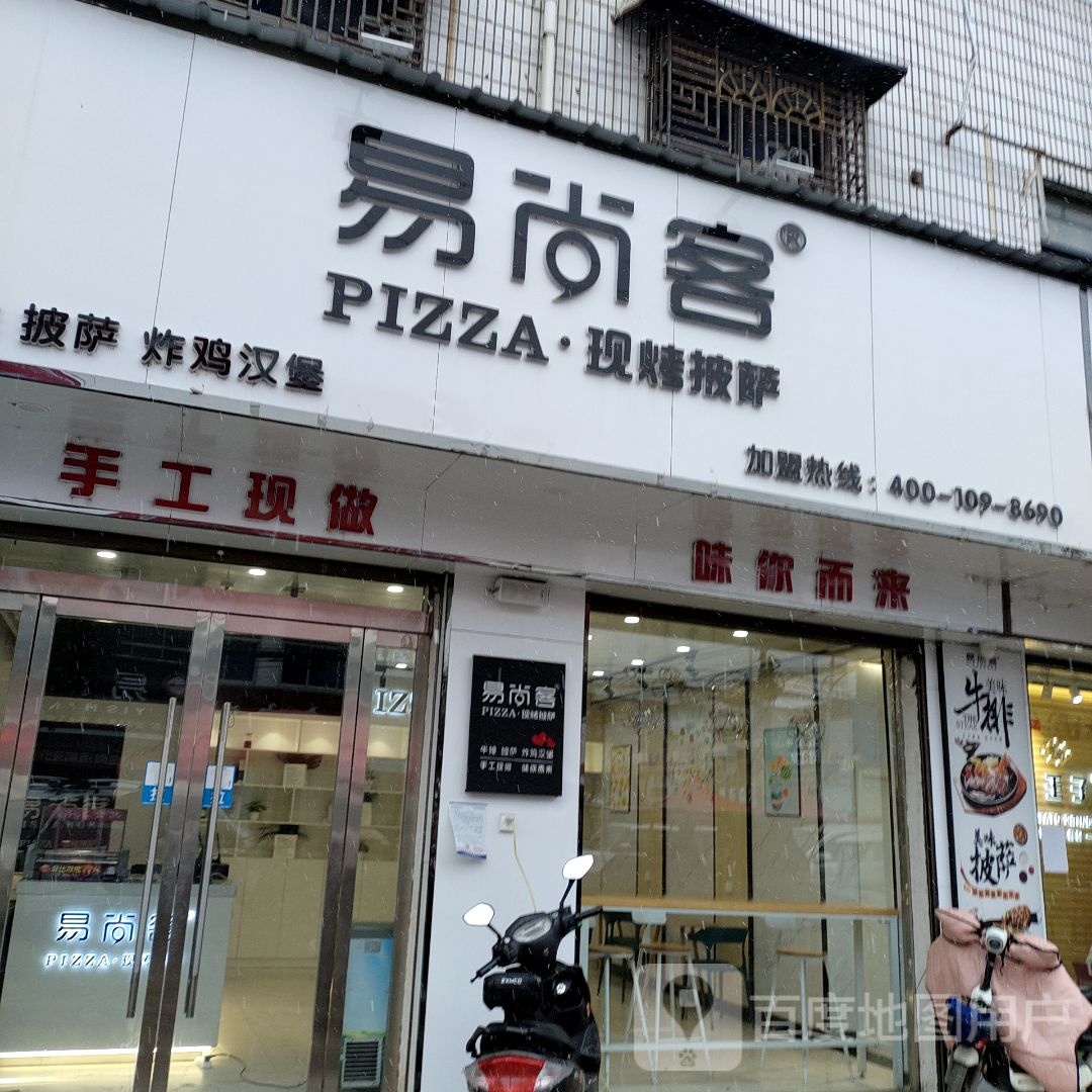 易客优餐厅