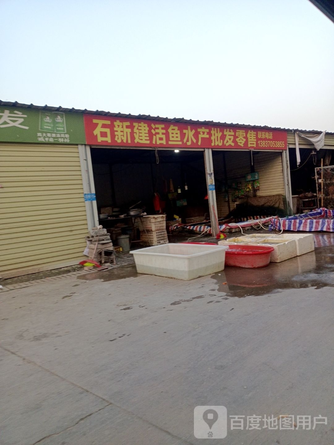 石新建活鱼水产批发零售