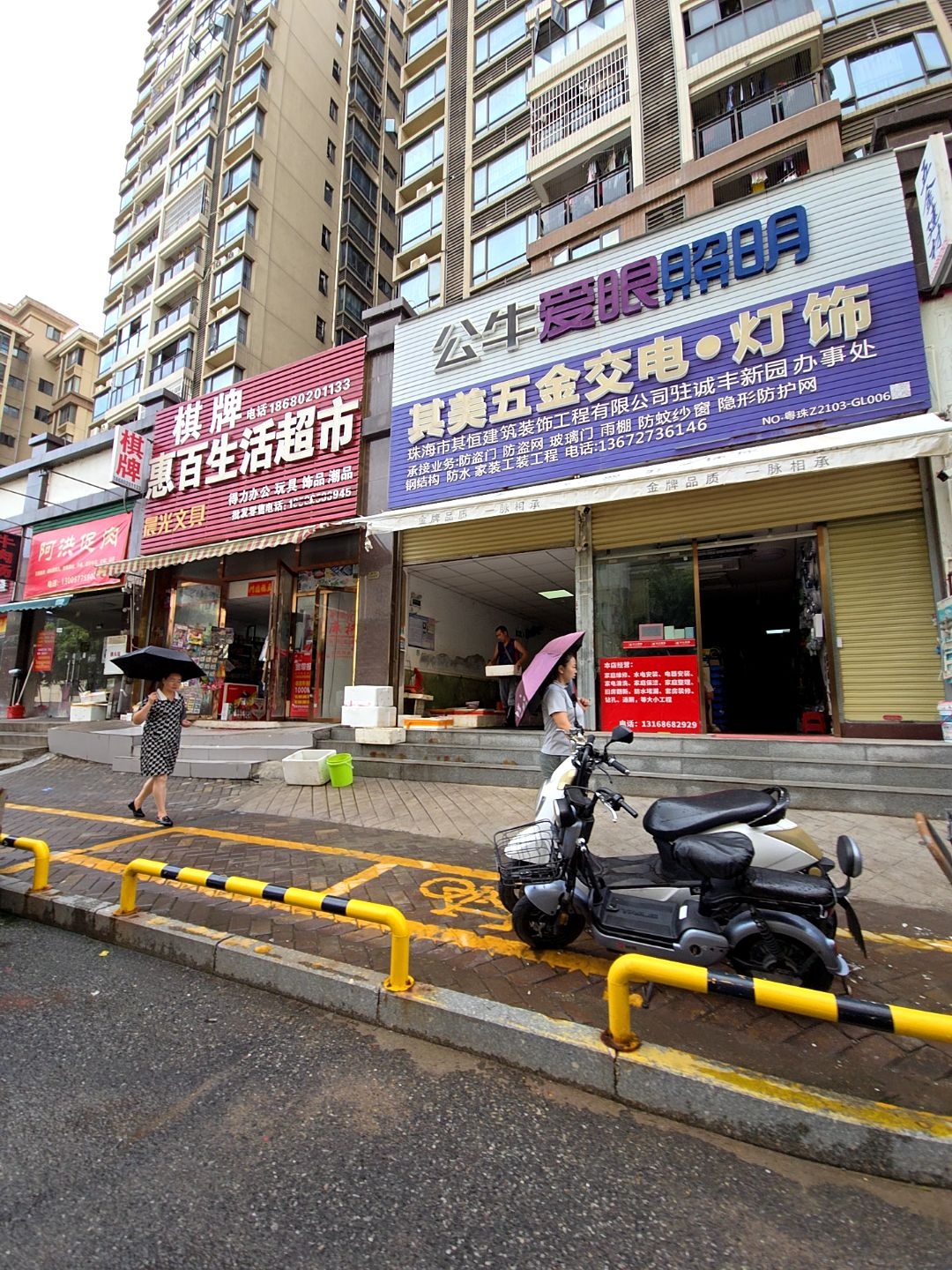 其美五金交电灯饰(诚丰新园店)