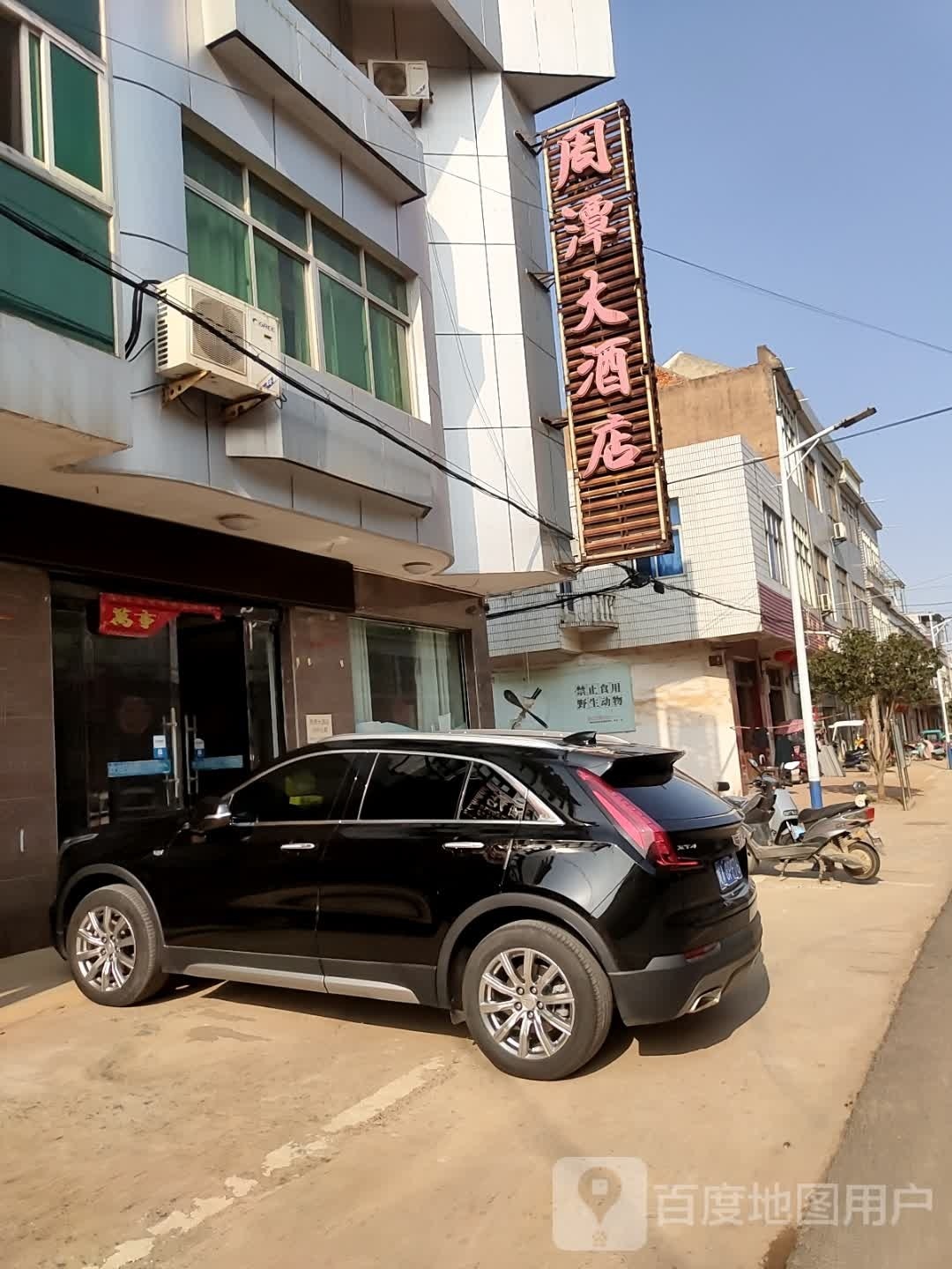 周潭镇酒店