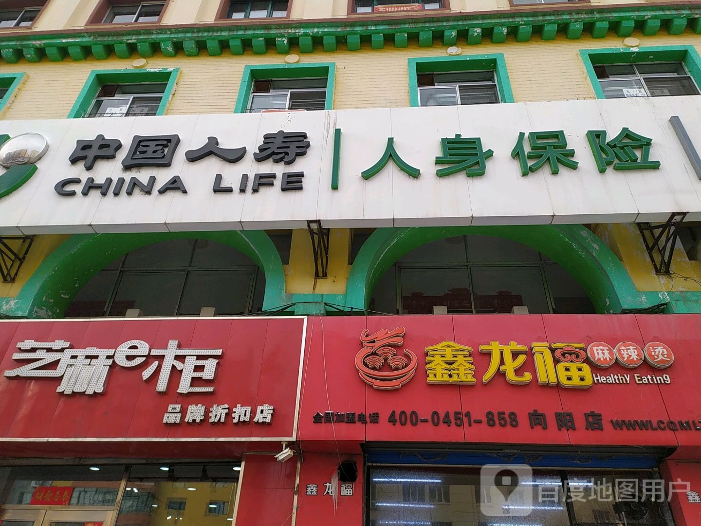 中国仁寿财产保险股份有限公司(向阳路店)