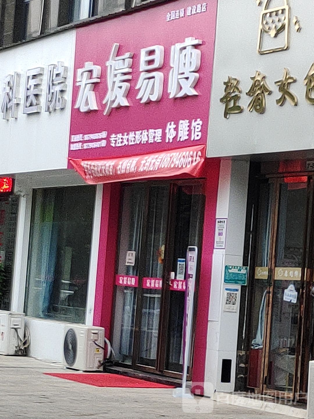 宏媛易瘦(尚书第店)