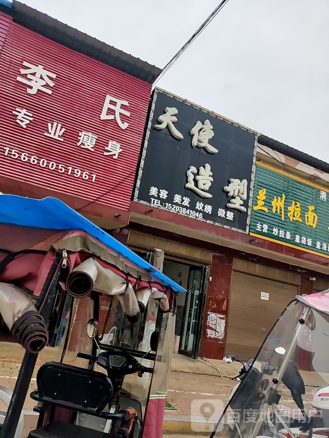 社旗县晋庄镇天使造型(南阳路店)