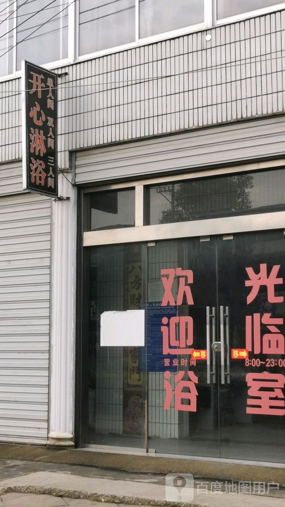开心淋酒