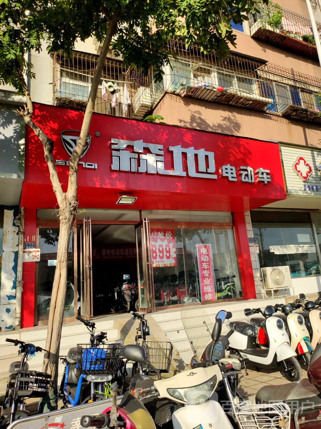 森地电动车(天明路店)