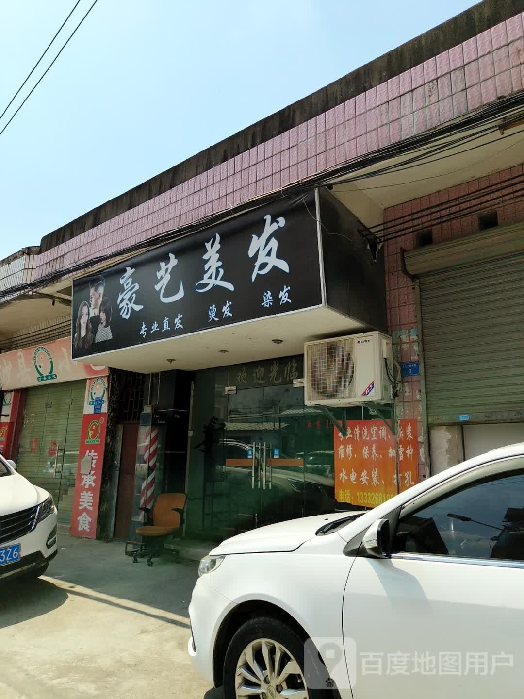 驺樘艺望豪美发