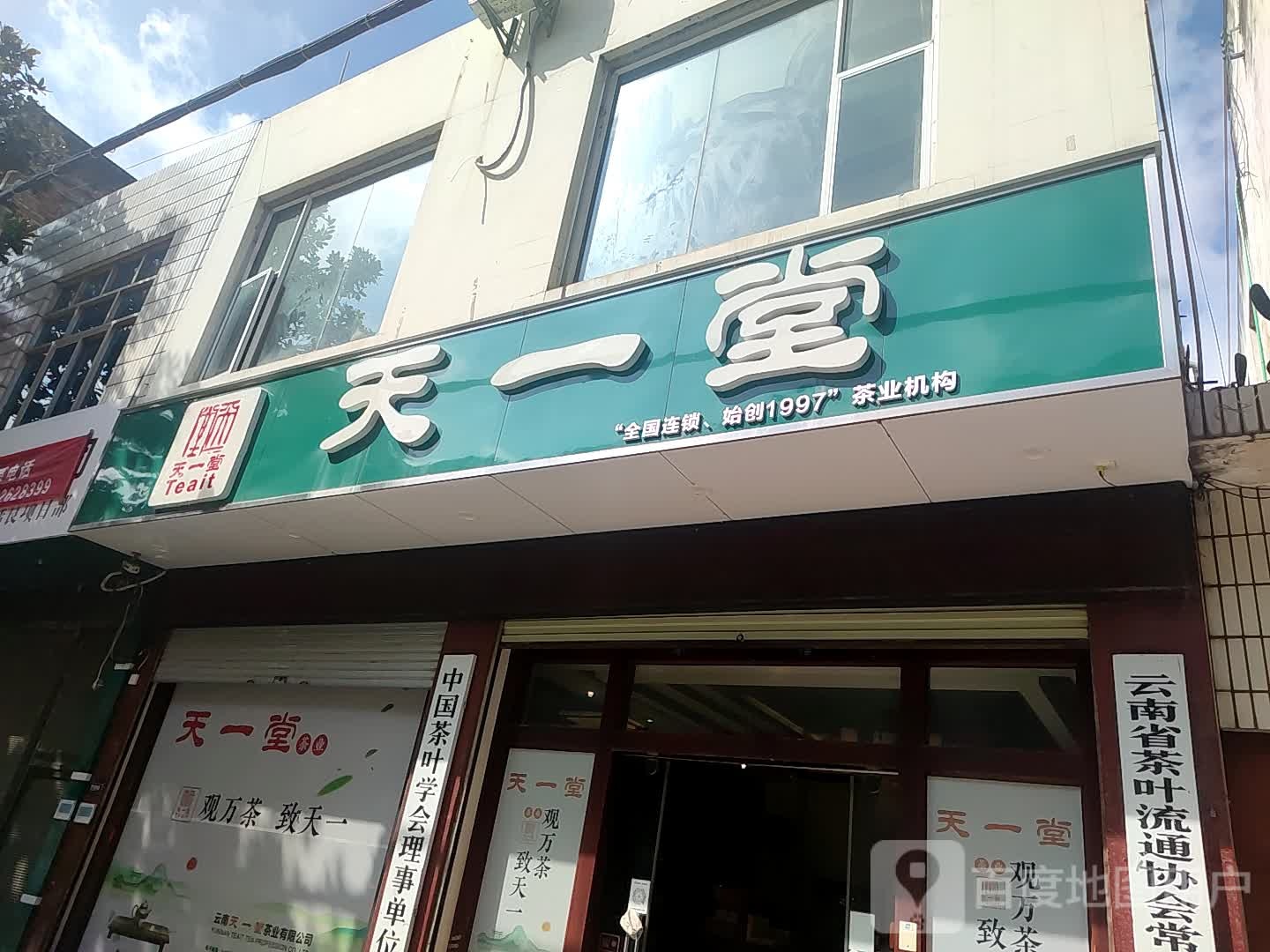 天一堂(春蕾南路店)