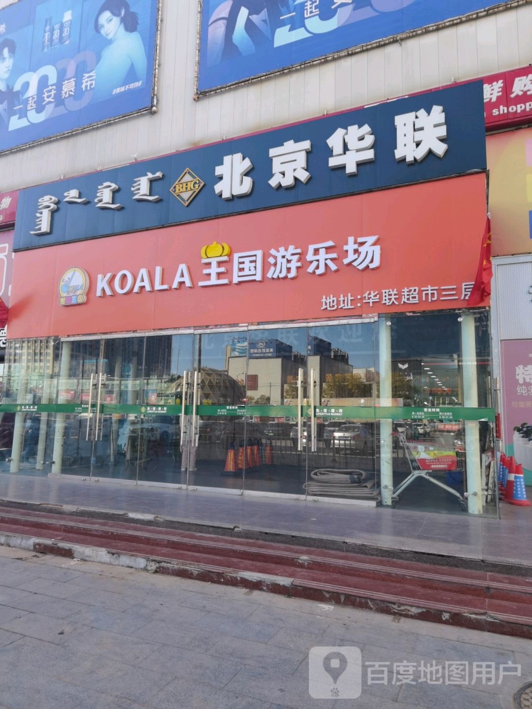 KOALA王国游乐场