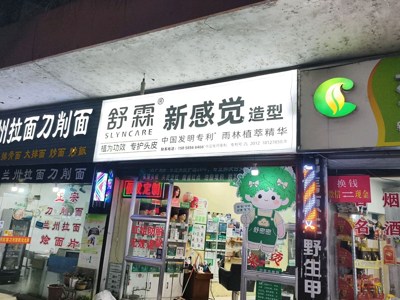 清真兰州拉面(南站路店)