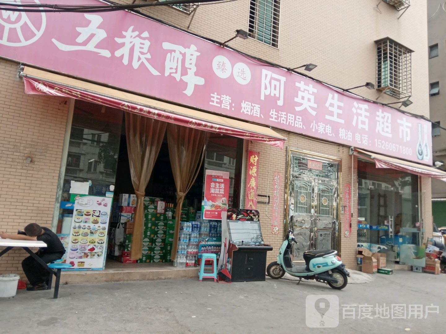 阿英生鲜美食