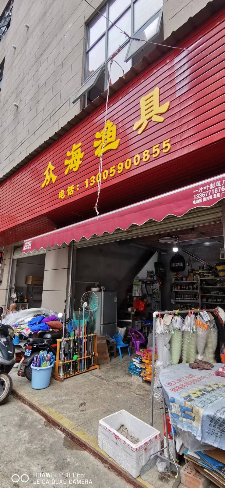 众海渔具