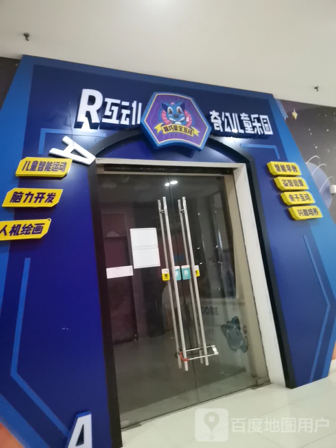 R互动奇幻儿童乐园(华创国广场店)