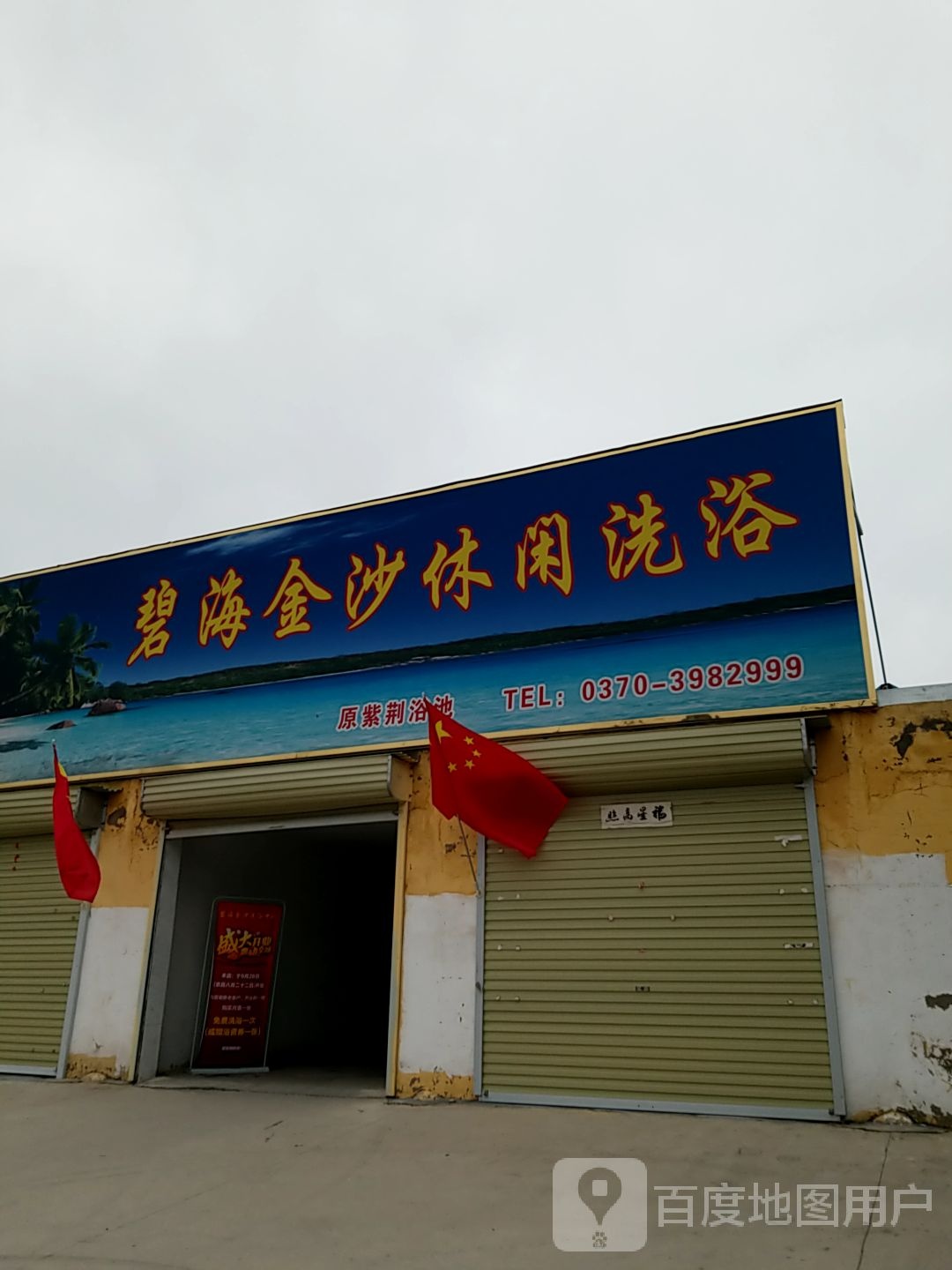 碧海金沙休闲足浴