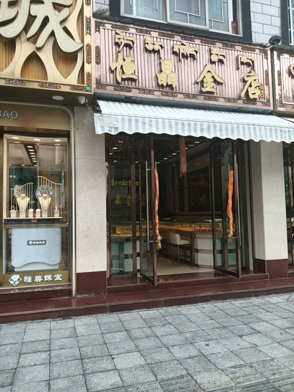 恒昌金店