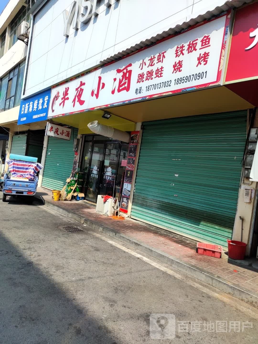 日新海鲜批发