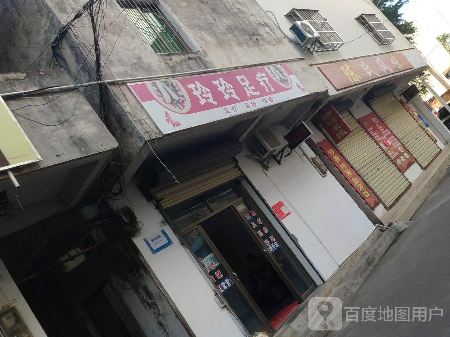 玲玲足疗