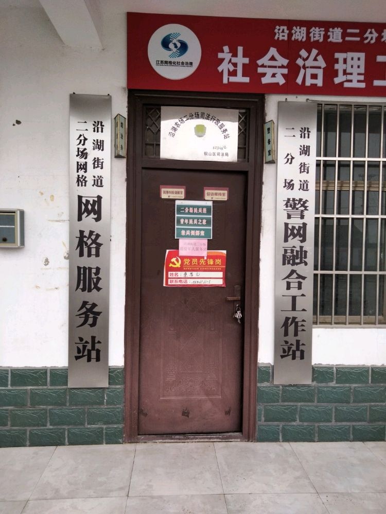 沿湖街道退役军人服务站