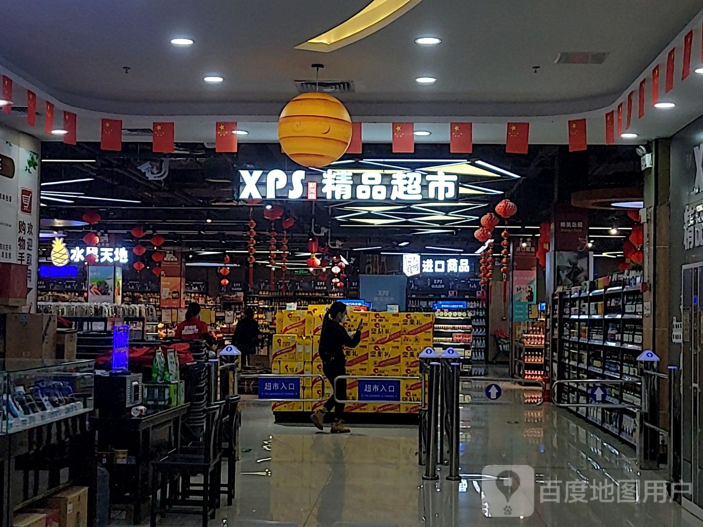 XPS精品超市(王府井国际免税港店)