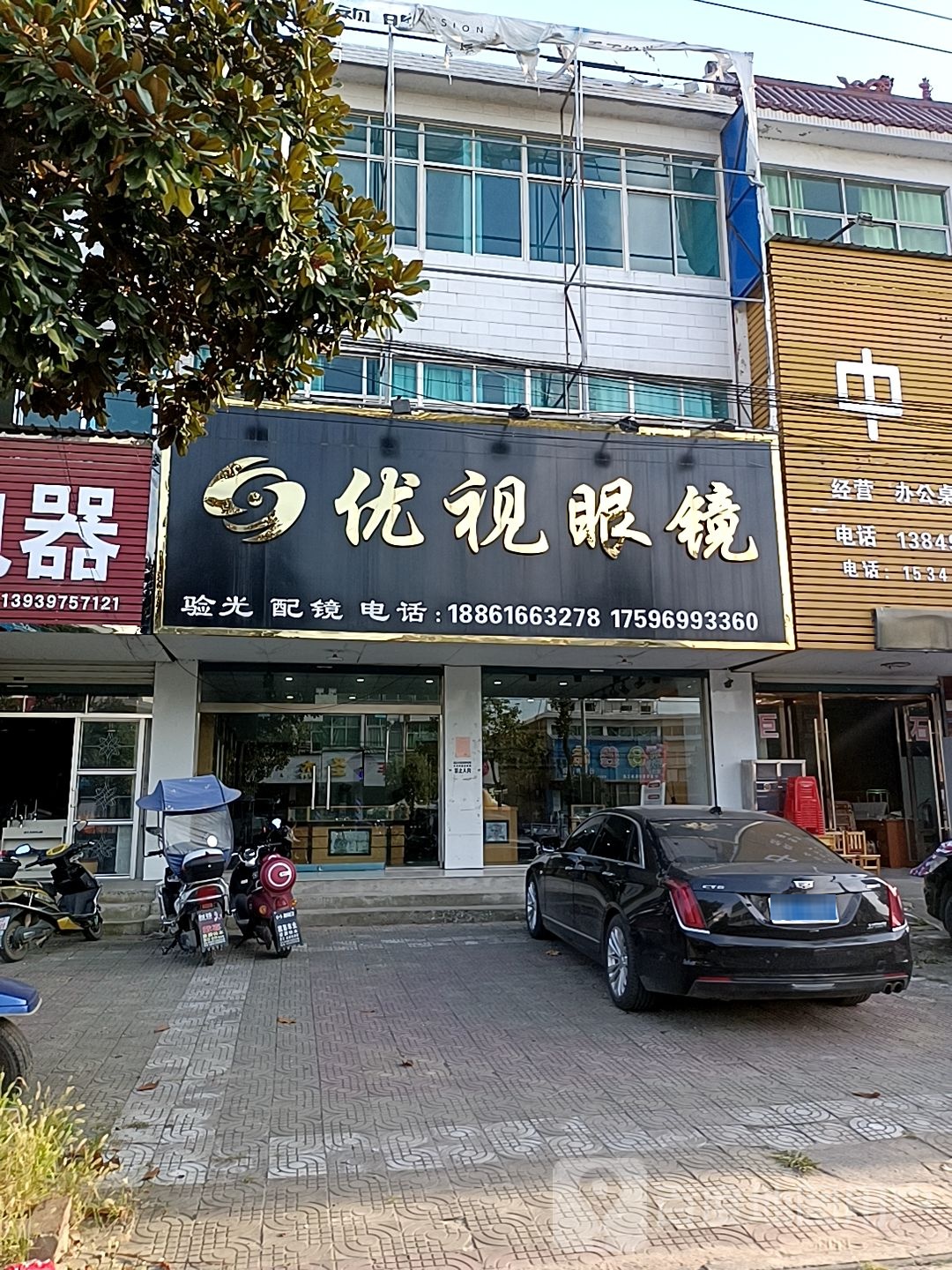 固始县陈淋子镇优视眼镜(豫皖大道店)