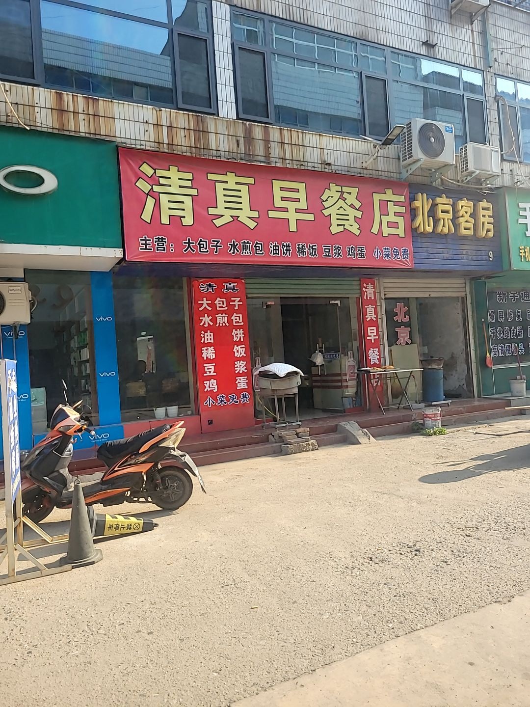 清真早餐店(回民街西段店)