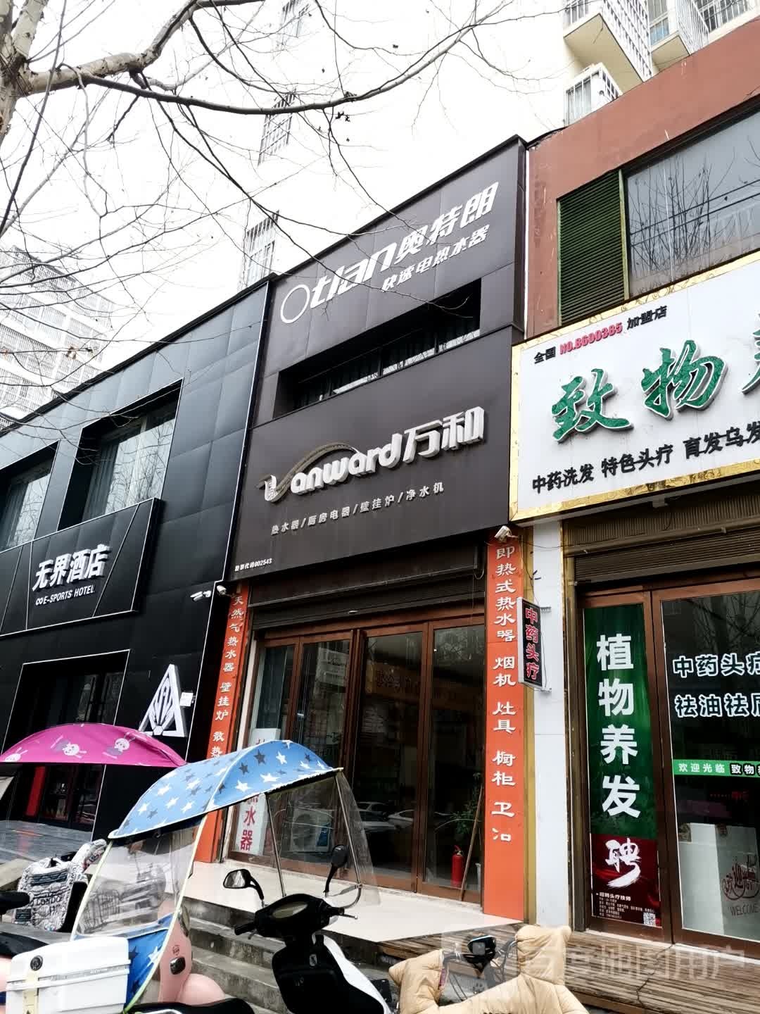 万和电气(唐河县专卖店)