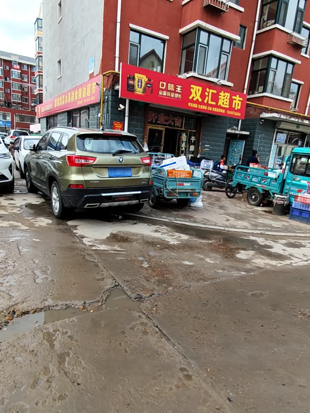 双汇超市(新城东路店)