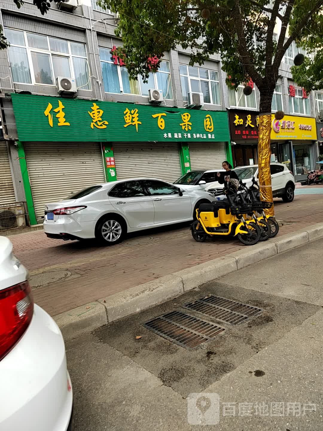 方城县知足阁足浴店