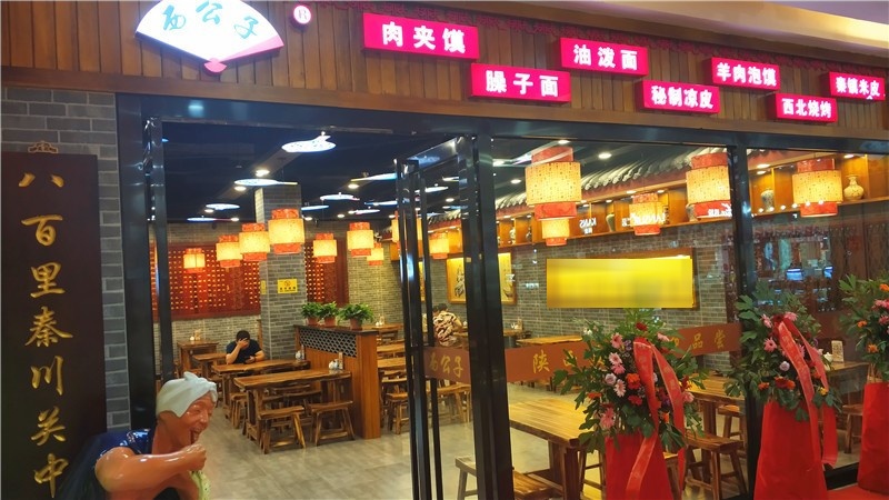 西公子肉夹馍(胜利购物广场店)