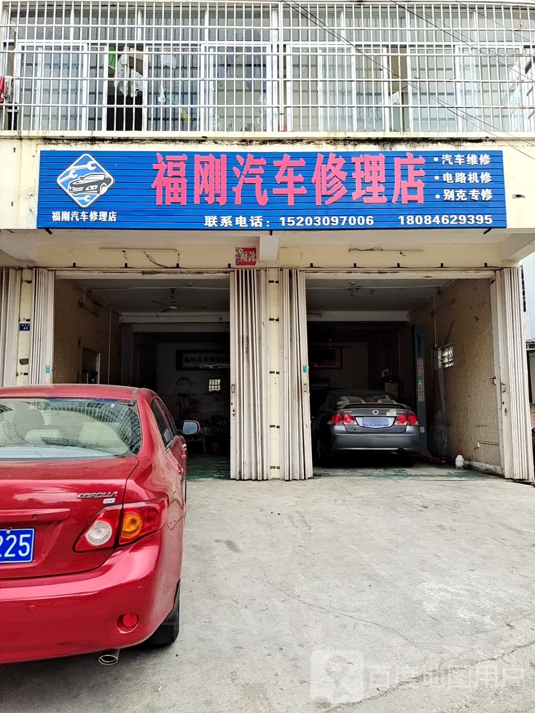福刚汽车修理店
